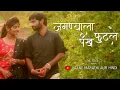 Download Lagu Jagnyala Pankh Futle song | Baban movie song |Baban|marathi song| #baban #song #love #marathisongs