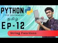Python for Beginners Ep - 12 String Functions Tamil code io