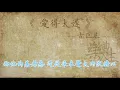 古巨基 - 爱得太迟（原声歌词同步）