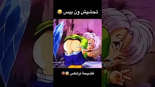 تحشيش ون بيس و دراغون بول    فضيحة ترانكس دندنها
