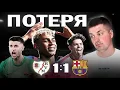 Download Lagu По огородам//Обзор матча Райо Вальекано  Барселона 1:1 