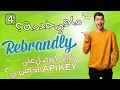Download Lagu ما هي خدمة تقصير الروابط Rebrandly كيف اعمل حساب عليها و استخدم الخدمة في برنامج ShutUp Long Link