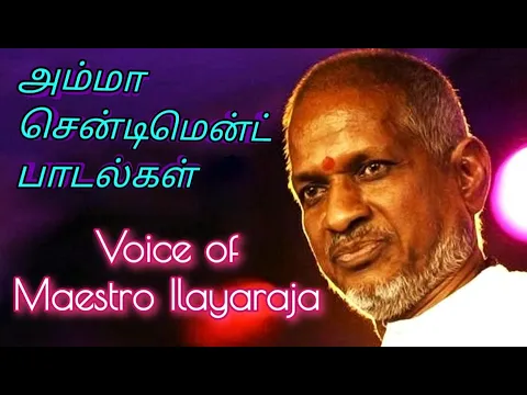 Download MP3 Amma sentiment songs in Ilayaraja voice - mp3 Album HQ