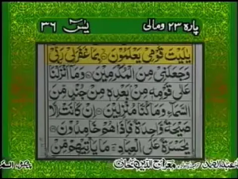 Download MP3 Surah Yaseen With Full Urdu Translation  Qari Abdul Basit   HD