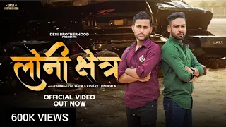 loni chetra song ll ll chirag dayal ll keshav loni wala gyanendar sardana adesh kallu 