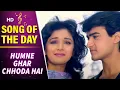 Download Lagu Humne Ghar Chhoda Hai (HD) - Dil 1990 Song - Aamir Khan - Madhuri Dixit - 90's Romantic Song