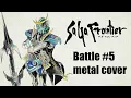 サガフロンティア バトル#5 ギターアレンジ (DTM音源課金・再ミキシングVer.)  / SaGa Frontier Battle#5 metal cover [EXTENDED]