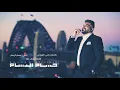 #حسام_الرسام #عرس #المرجلة                        حسام الرسام عرس المرجلة جديد 2019
