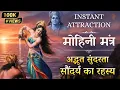100 Real Results Mohini Mantra That Builds Unstoppable Attraction