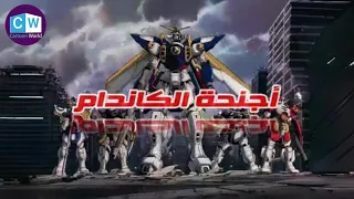 شارة أجنحة كاندام               دندنها