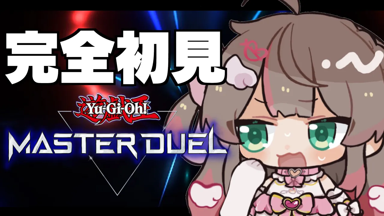 【#遊戯王マスターデュエルパーク】まずはチュートリアルから！！【ホロライブ/夏色まつり】