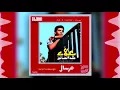 Alaa Abd Alkhalek - El Gamal | علاء عبد الخالق - الجمال