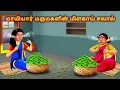 Download Lagu மாமியார் மருமகள் மிளகாய் சாப்பிடும் சவால் Mamiyar marumagal Story in tamil | Anamika tamil stories