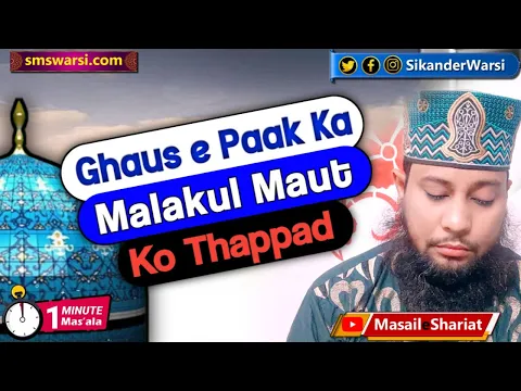 ghaus e azam ka malakul maut ko thappad | shaikh abdul qadir rooh azad ka waqiya | #OneMinuteMasail