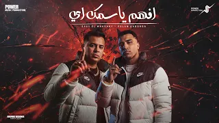 افهم يا اسمك اي   اسلام كابونجا   ايسي الوحداني                                                    دندنها