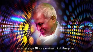  pazhamuthir cholai varsham 16 ilayaraajahits kjyesudas