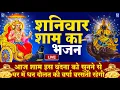 Download Lagu LIVE :शनिवार भक्त्ति -आज  सुबह इस वंदना को सुनने से शनिदेव जी प्रसन्न होकर सभी मनोकामनापूर्ण करते है