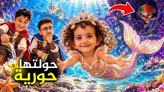 ماريا الكيوت صارت حورية بحر حقيقية    عبودة أنقذها بطريقة سحرية    بشورة هوم دندنها