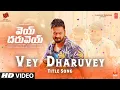 Download Lagu Vey Dharuvey Lyrical Title Video | Vey Dharuvey | Sai Raam Shankar,Yasha Shiva K, | Bheems Ceciroleo MP3