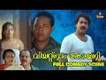 Download Lagu Vietnam Colony Movie Full Comedy Scene - Mohanlal | Innocent | Kanaka | Malayalam Comedy Scene