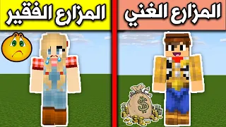 فلم ماين كرافت المزارع الغني والمزارع الفقير MineCraft Movie 