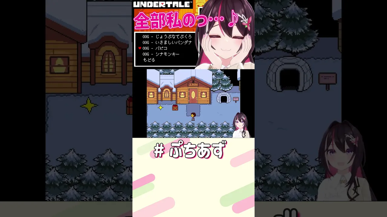 全部私の！【ホロライブ / AZKi】#ぷちあず #shorts #アンダーテール #undertale