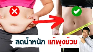 ทำไมผิวหนังถึงย้วยหลังจากลดน้ำหนักไปมาก