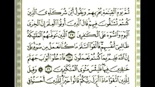 Khalid Al Jalil Sourat Al Nahl سورة النحل الشيخ خالد الجليل 