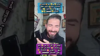 اضحك مع محو ومقلب  الاستاذه حياة  عارضه الازياء وعزبة  المعيز    بجد هتموت من الضحك هههههههه     دندنها