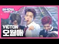 [Show Champion] 빅톤 - 오월애 (VICTON - TIME OF SORROW) l EP.272