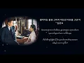 Melomance - Good Day (좋은 날)  Mr. Sunshine (미스터 션샤인) OST Part 5 Lyrics