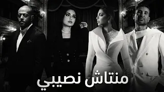 تامر عاشور مهى فتوني أصالة أحمد سعد   منتاش نصيبى                دندنها