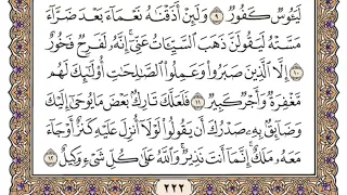 سورة هود الربع الأول من الجزء الثاني عشر الشيخ احمد العجمي 