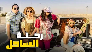 نيللي و شيريهان إتبطروا على العربيات اللي هتوصلهم وراحو في عربية معيز المشهد ده هيموتك ضحك 