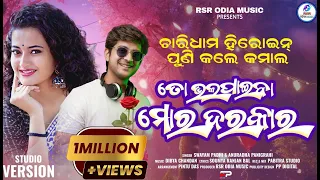 to bhala paiba mora darakar swayam padhi anuradha panigrahi odia romantic song