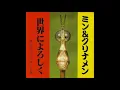 Download Lagu ミン＆クリナメン [Min \u0026 Kurinamen] – 世界によろしく [Say Hello To The World] 7\
