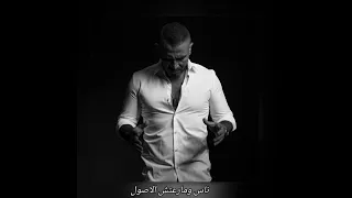 Ahmed Saad ناس ومارعتش الاصول 