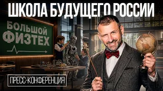 Школа-пансион Большого Физтеха. Как это будет работать?
