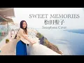 Download Lagu SWEET MEMORIES / Saxophone Cover / 松田聖子 / アルトサックス