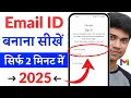 Email id kaise banaye | New email id kaise banaye | Gmail id kaise banaye