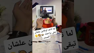 لما تاخد اونلاين علشان تبقى براحتك المستر شكرا مستر محمود قطب 