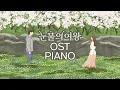 Download Lagu Queen of Tears OST Piano Collection