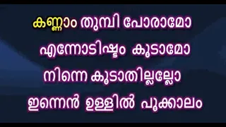 kannam thumbi poramo karaoke with lyrics