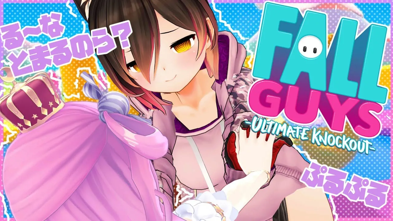 【Fall Guys】姫～～～そっちはあぶないのら～～（ガシっ【ホロライブ/ロボ子さん&姫森ルーナ】