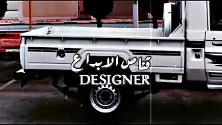 زبن الدخيل ومذهلا دندنها