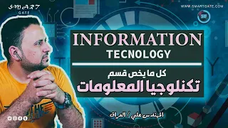    كل ما يخص قسم تكنلوجيا المعلومات                            دندنها