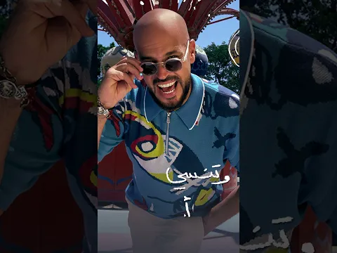 بان بان بان اهو بان بان بان 😎 #Abu | #Ban_Ban | #أبو | #بان_بان