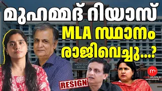 VS ന്റെ ശാപം പിണറായിയെ ഓടിച്ചിട്ട് അടിക്കുന്നു! | MM TALKS | MUHAMMED RIYAS | VEENA VIJAYAN