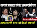 Lagu गायक शंकर क्षेत्रीको दोहोरीमा काम गर्ने करुणाले आ*त्माह*त्या गरेपछि आमा र दिदि रु*दै मिडियामा