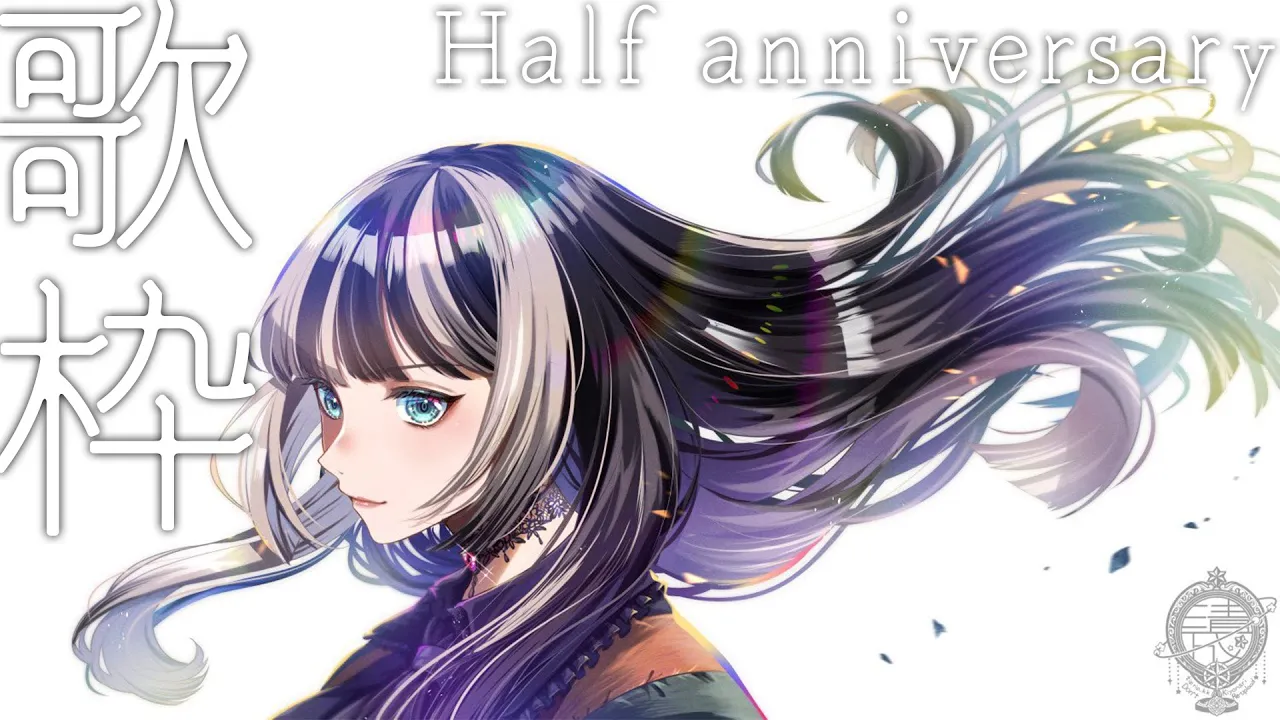 【歌枠】活動半年記念歌枠【儒烏風亭らでん #ReGLOSS 】